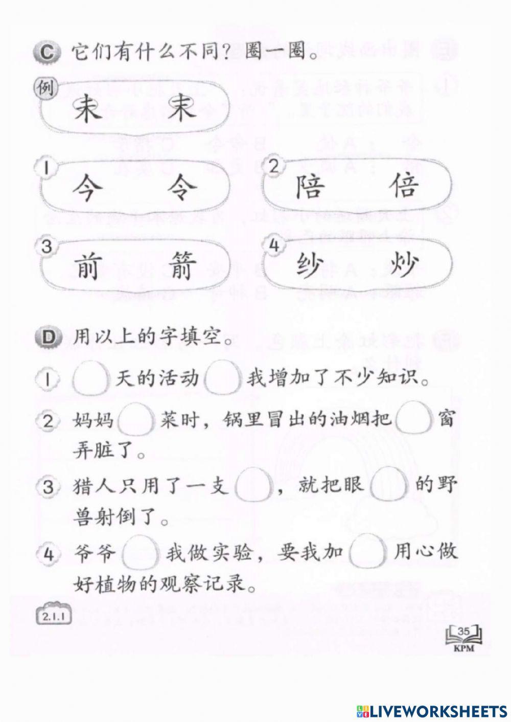 三年级 单元15 生活处处有惊喜