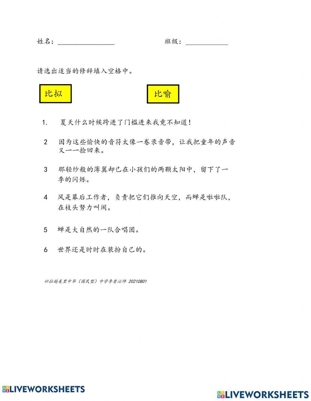 中三华文   单元8.1 – 简媜《夏之绝句》  活动单