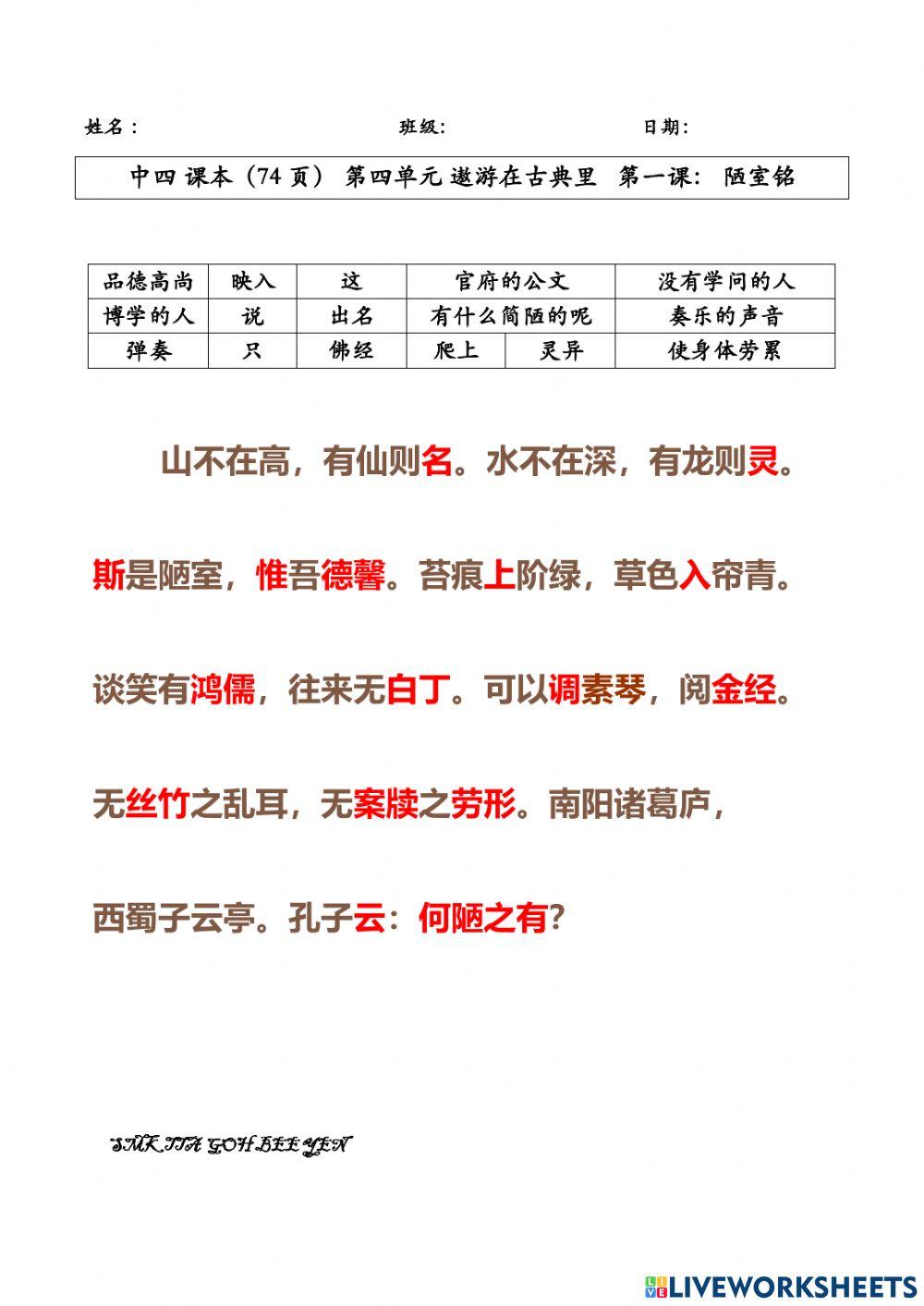 中四  陋室铭 刘禹锡