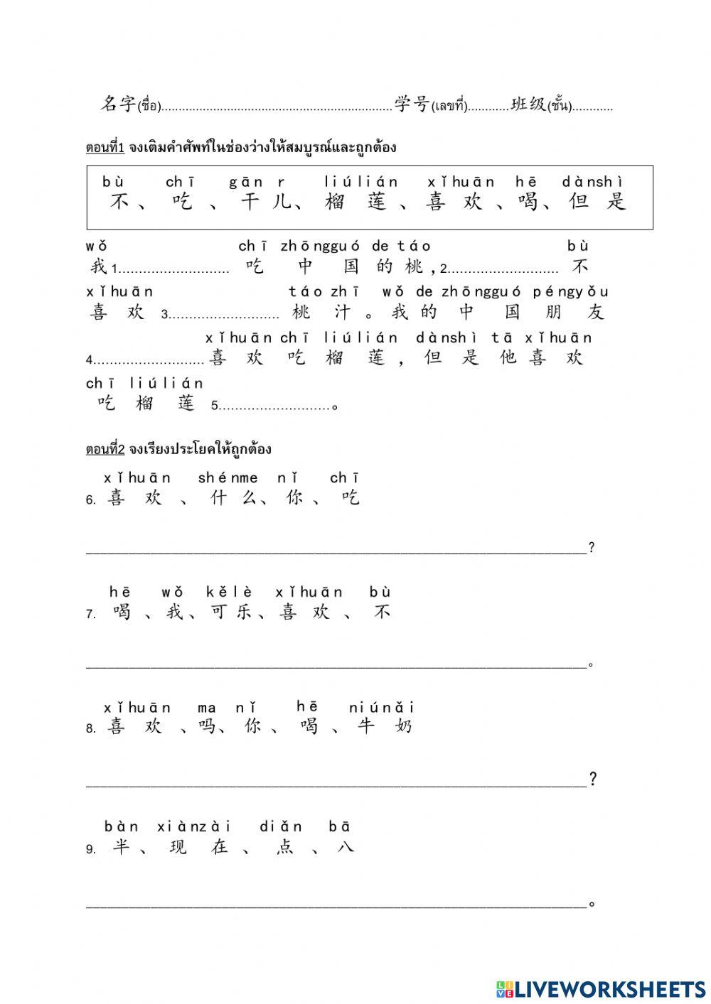แบบทดสอบกลางภาค ม.6