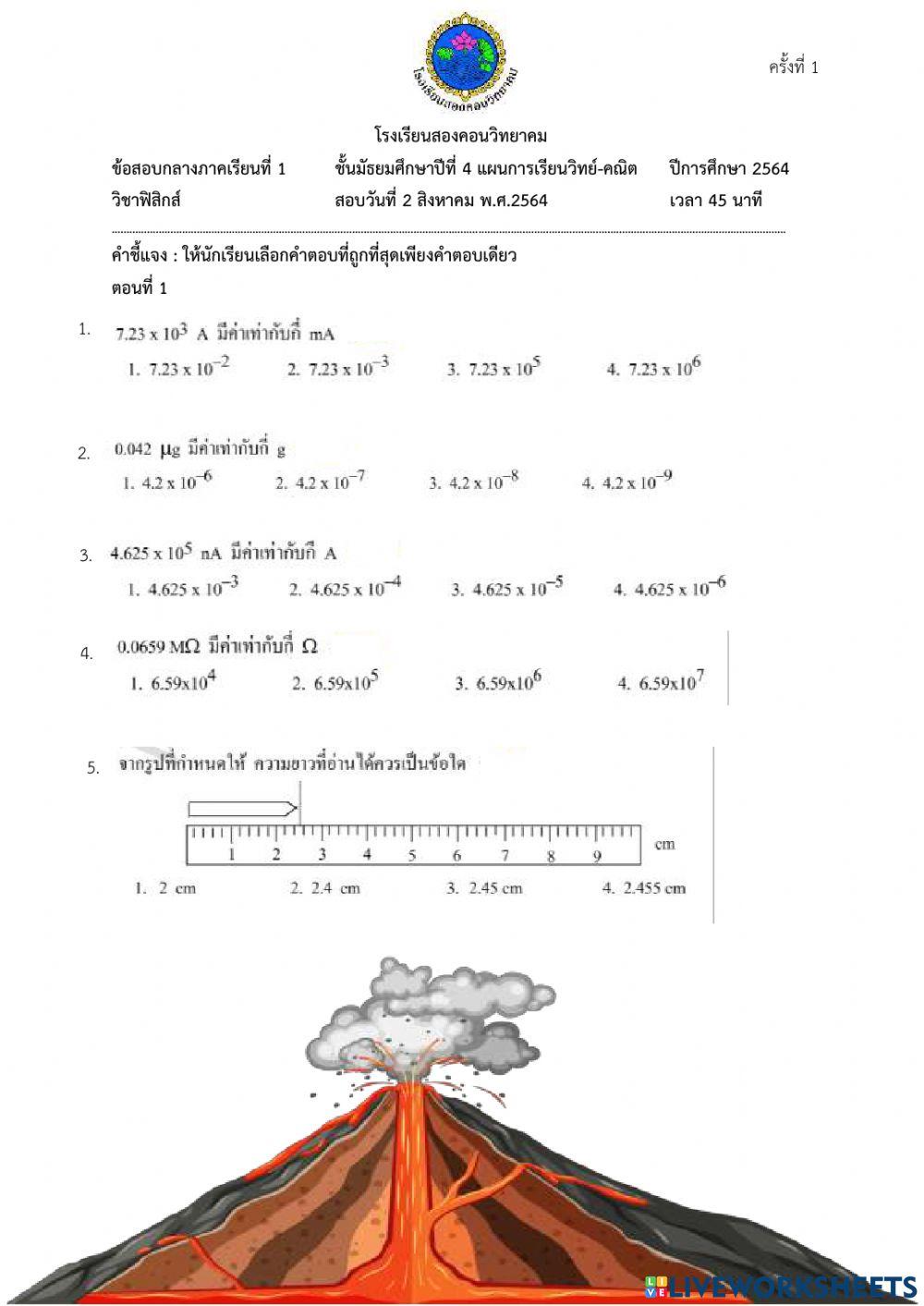 คำอุปสรรค