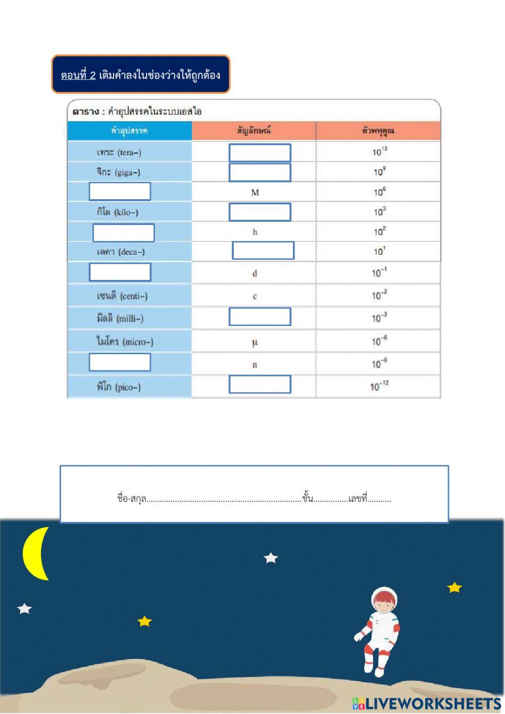 คำอุปสรรค