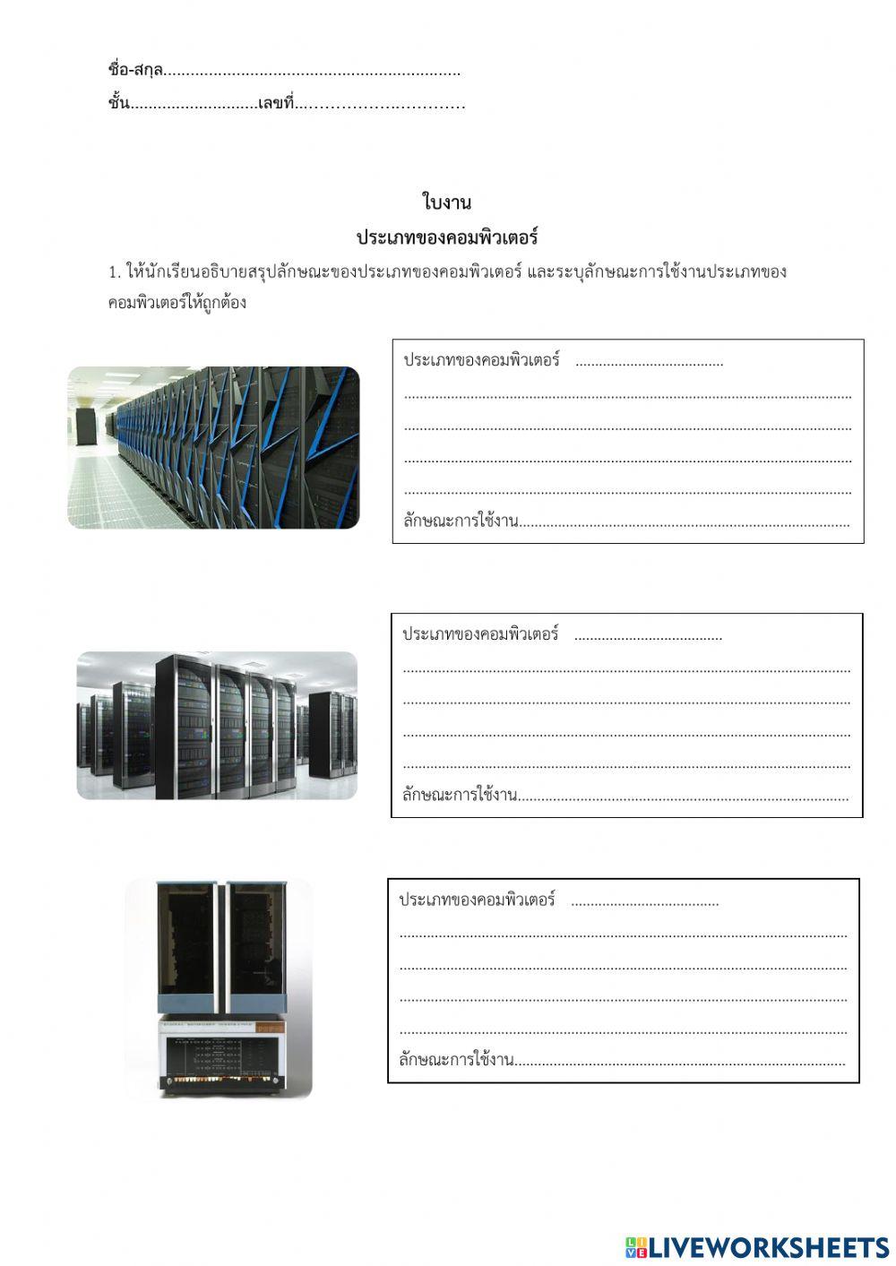 ประเภทของคอมพิวเตอร์