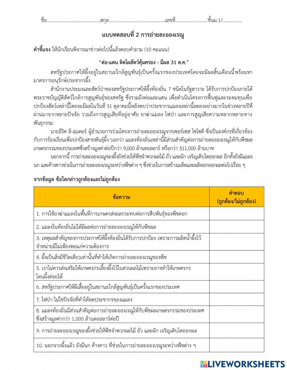 การถ่ายละอองเรณู