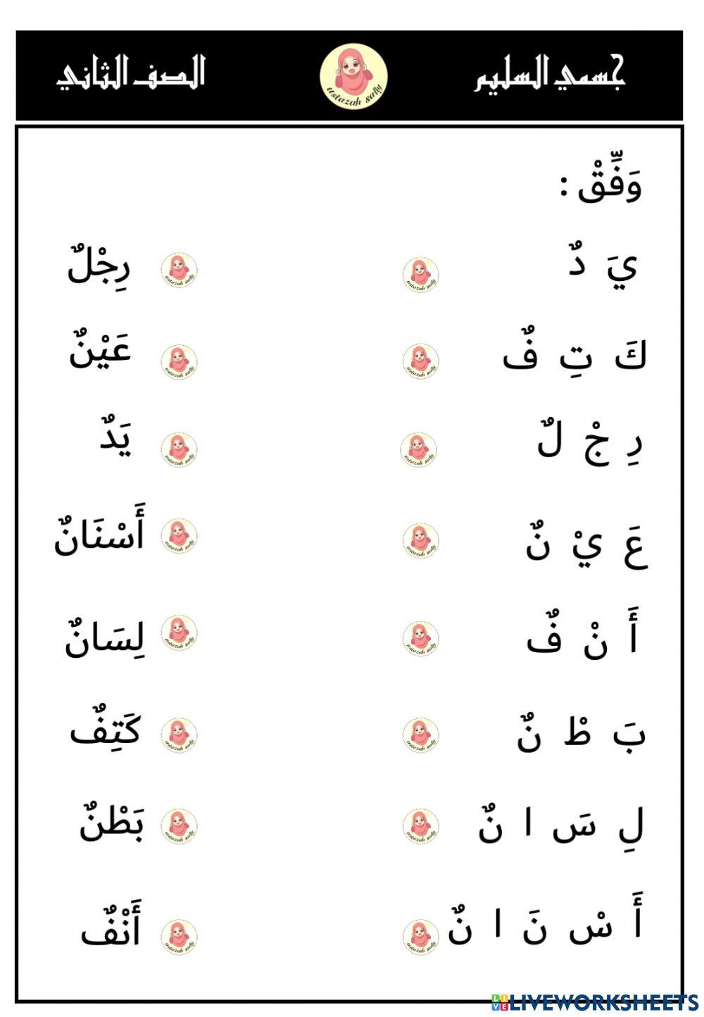 جسمي السليم