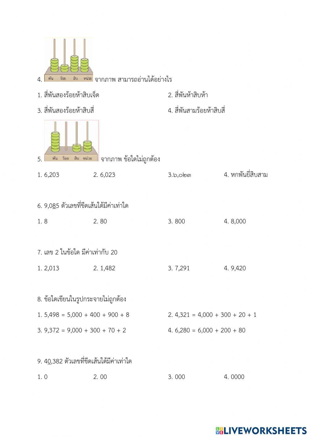 ข้อสอบกลางภาคคณิตป.3