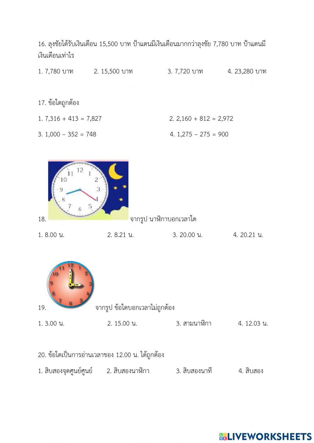 ข้อสอบกลางภาคคณิตป.3
