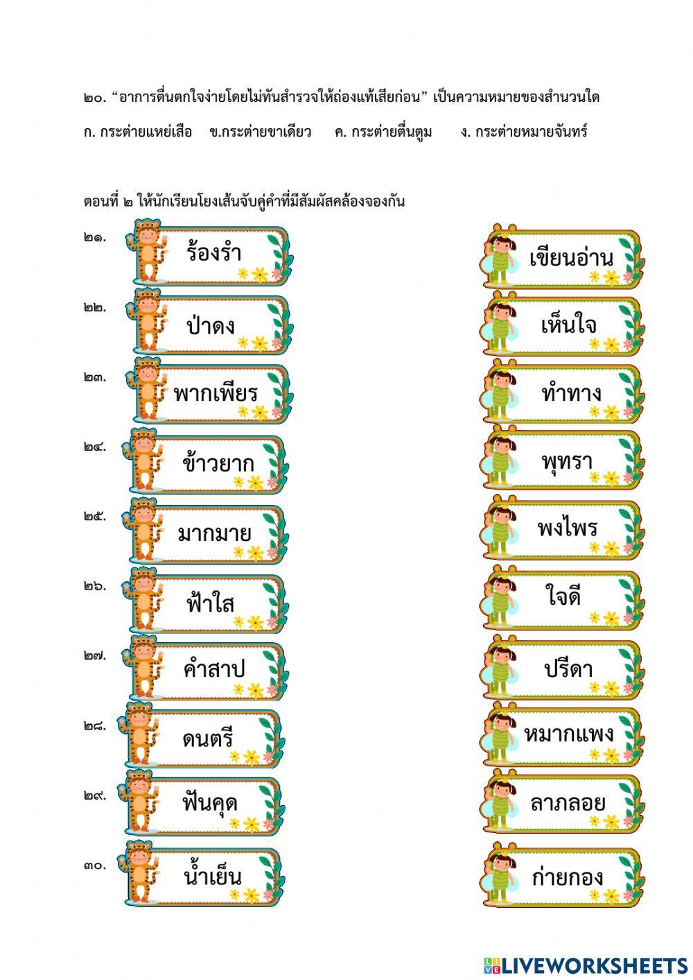 ข้อสอบกลางภาคภาษาไทย ป.3