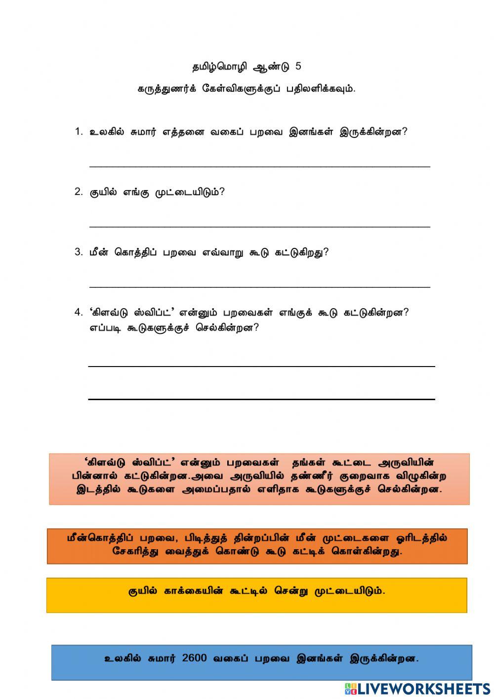 தமிழ்மொழி
