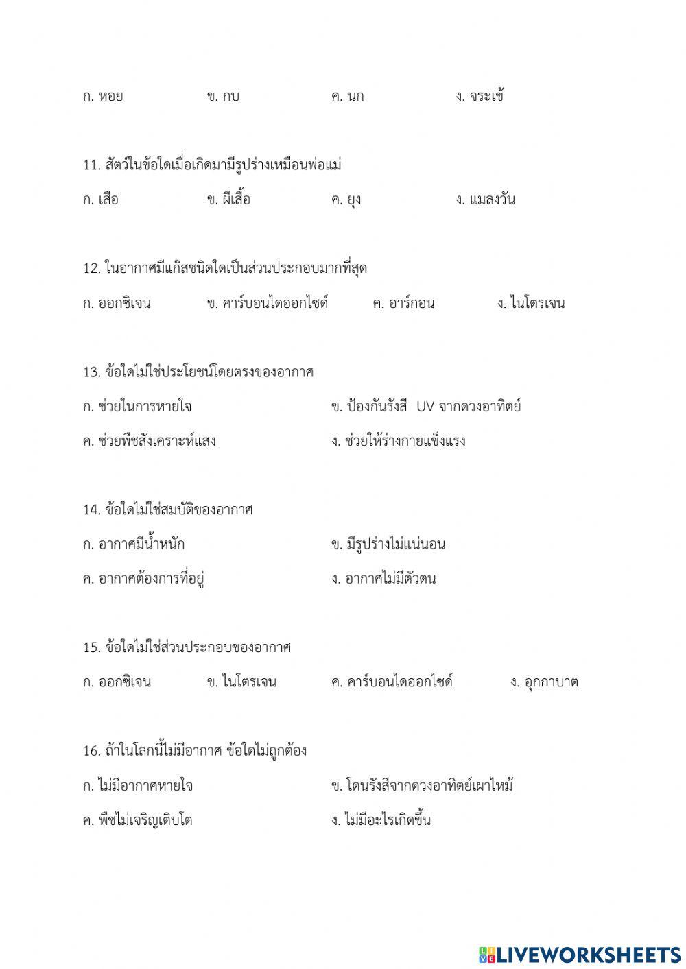 ข้อสอบกลางภาควิทยาศาสตร์ ป.3