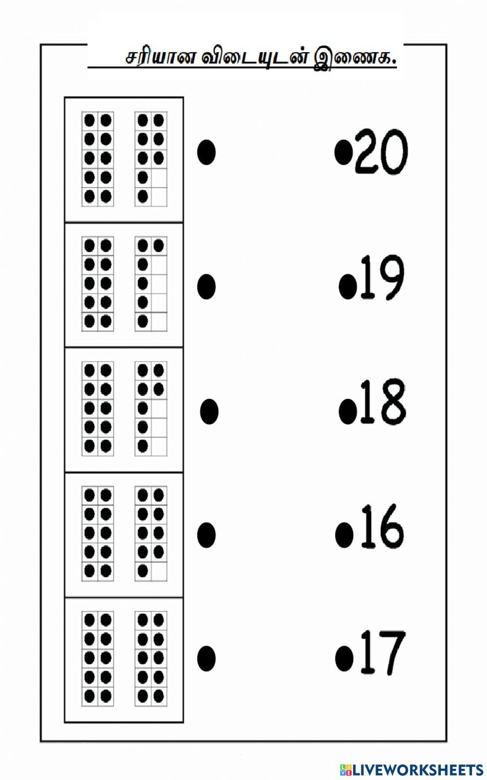 எண்கள் 11-20 (சரியான விடையுடன் இணைக)