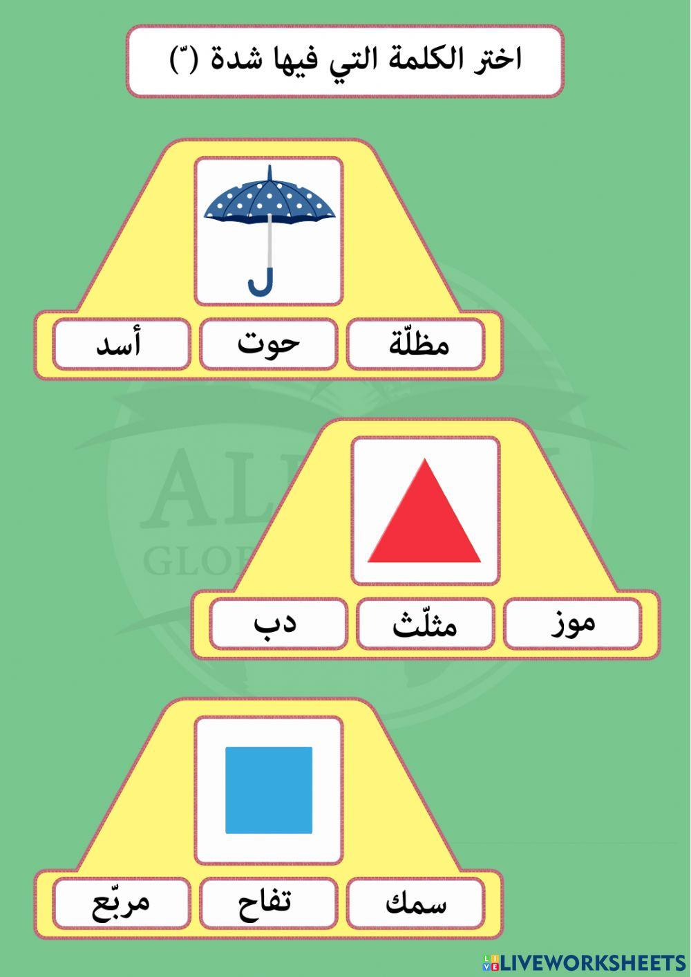 تمرين الشدة