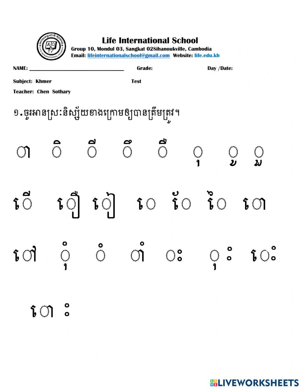 ស្រៈនិស្ស័យ