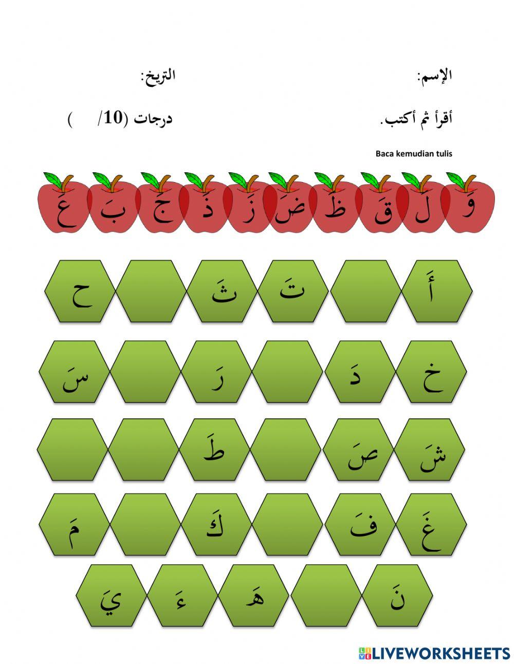 Latihan Bahasa Arab (huruf hijaiyyah) worksheet | Live Worksheets