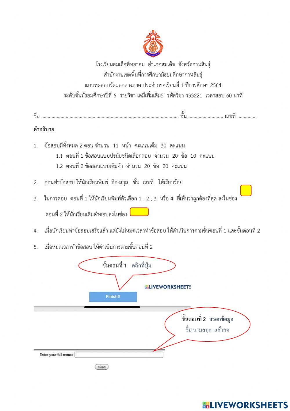 ไฟฟ้าเคมี ครูสุพรรณี