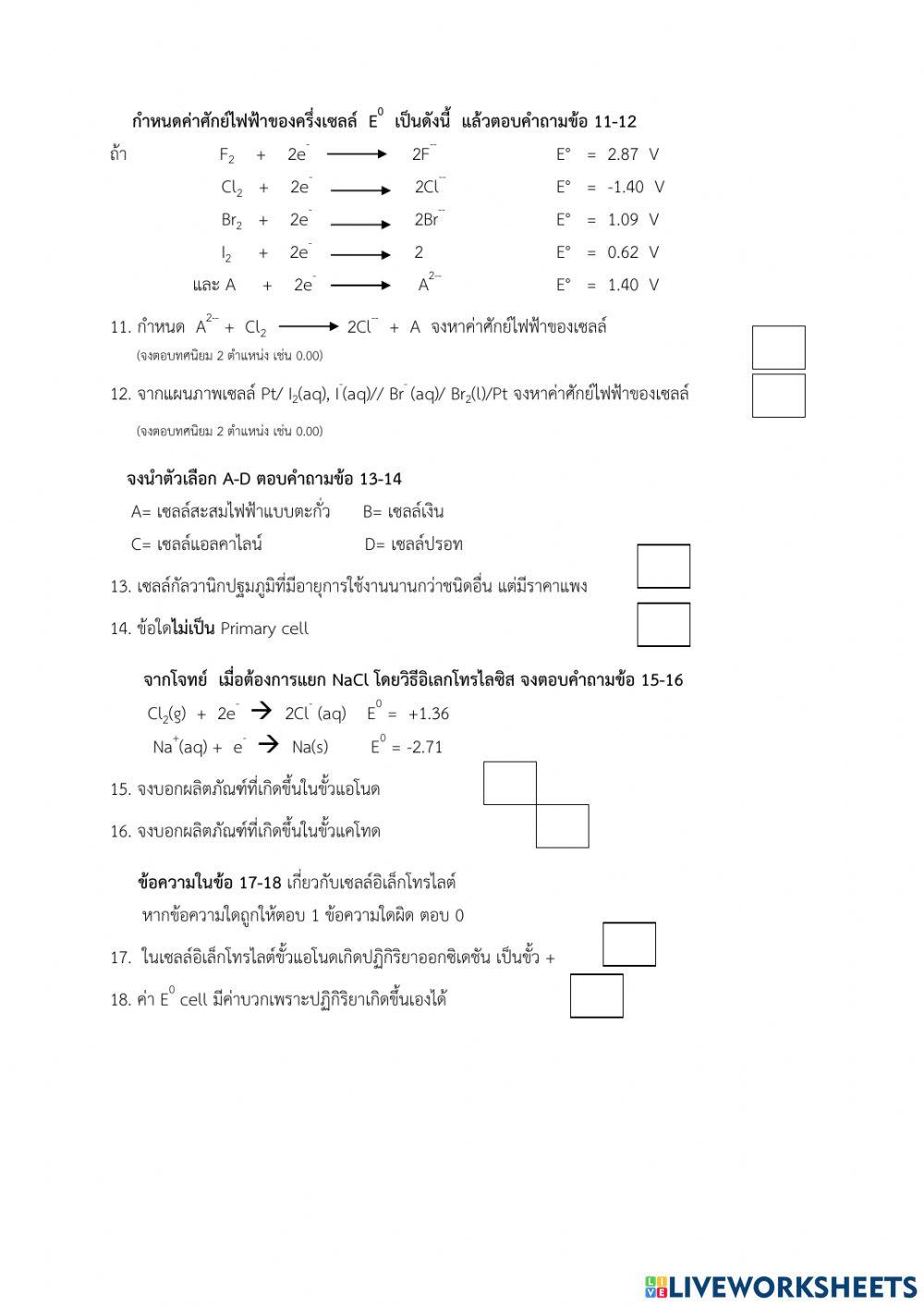 ไฟฟ้าเคมี ครูสุพรรณี