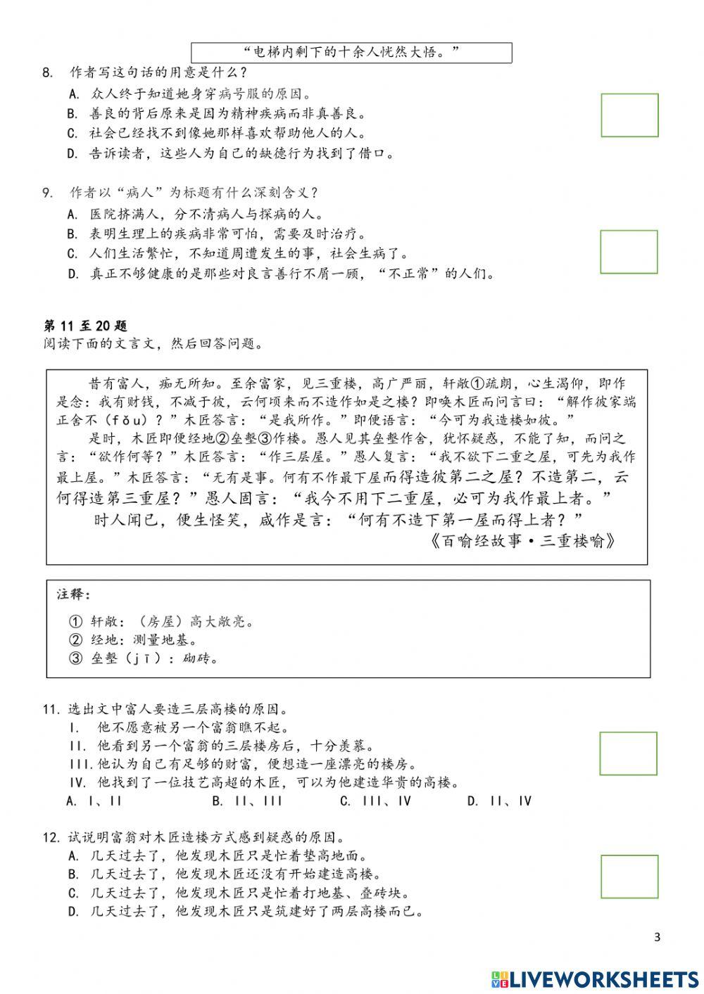 中三半年考华文试卷