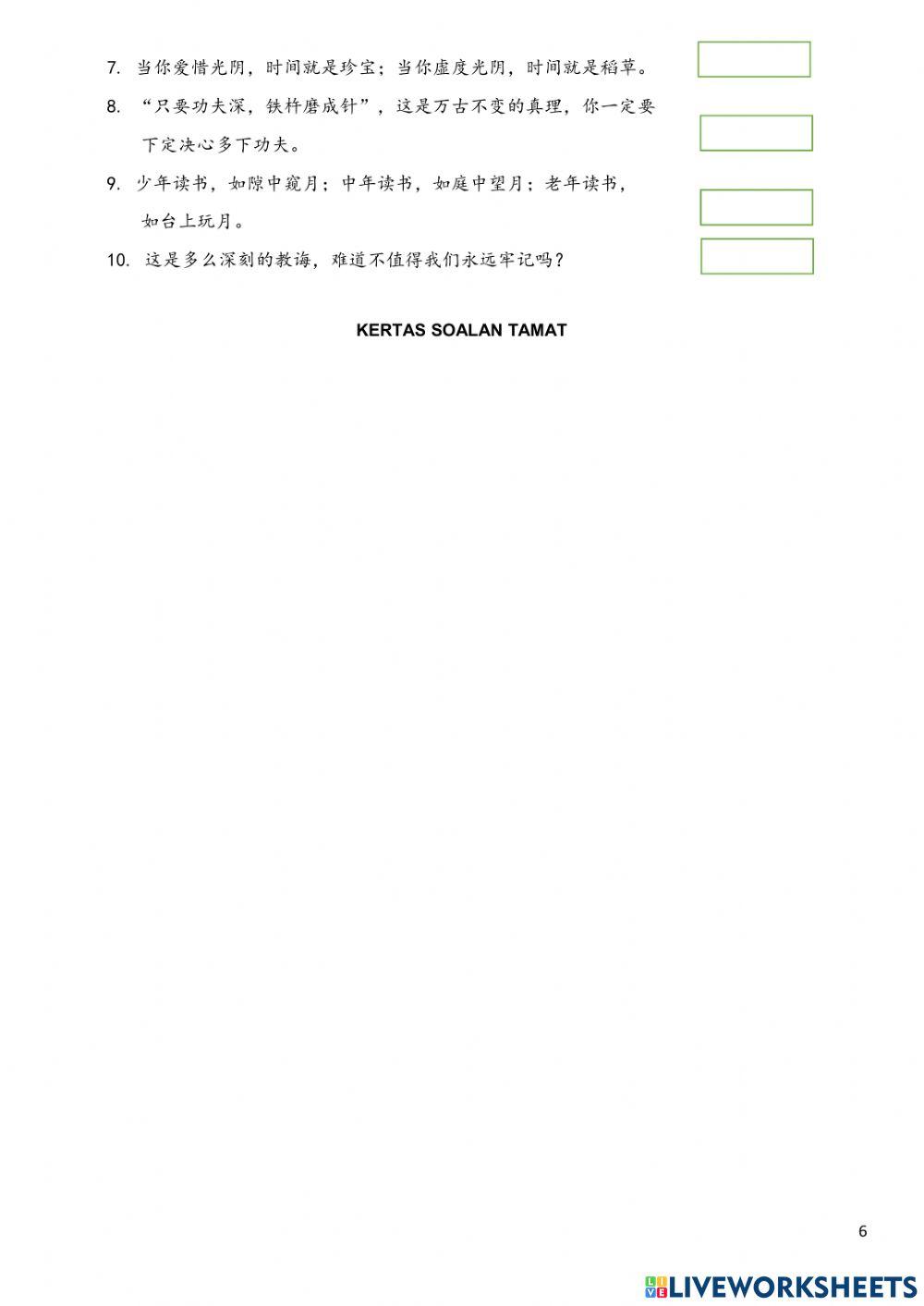 中三半年考华文试卷