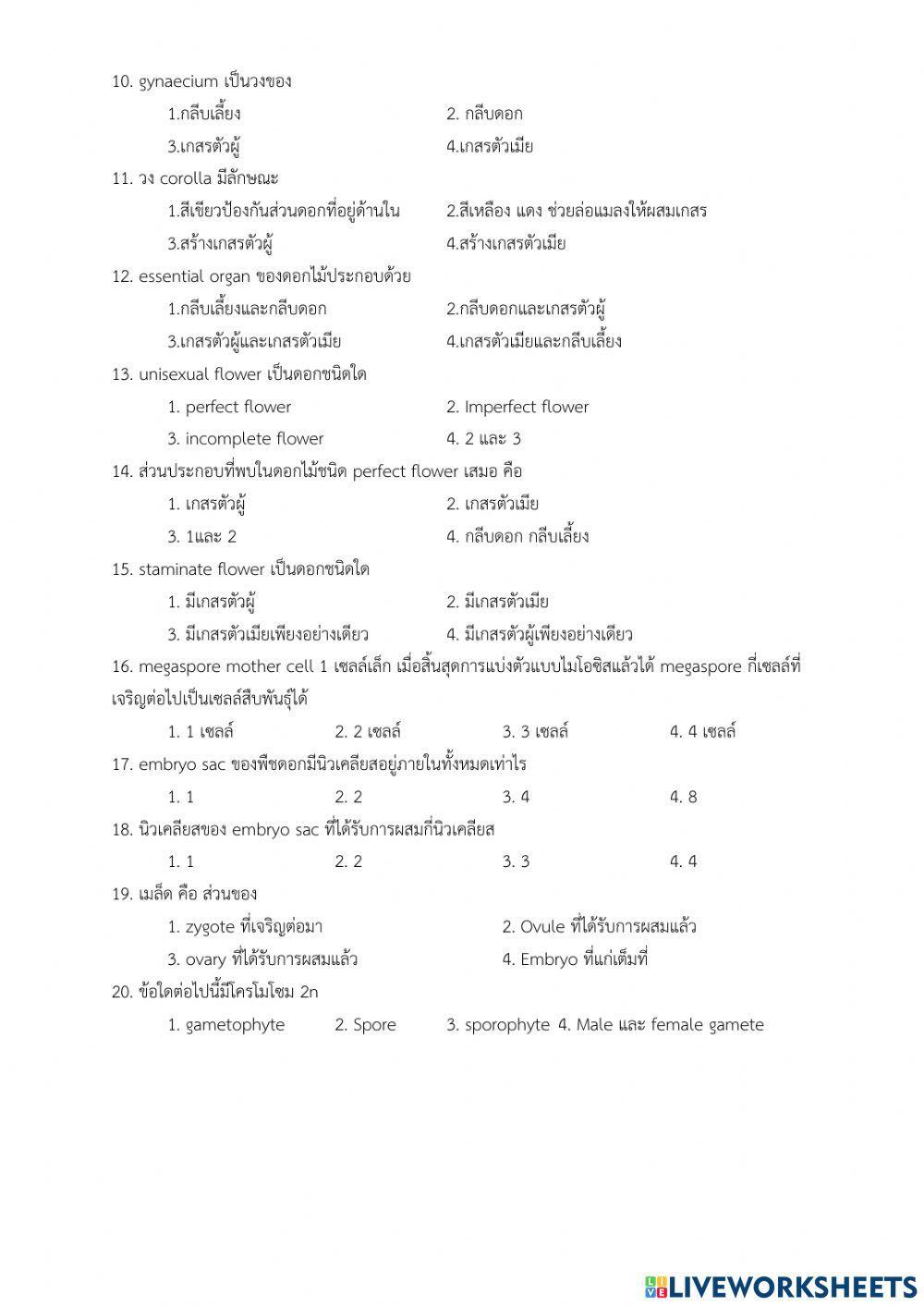 การสืบพันธุ์ของพืชดอก