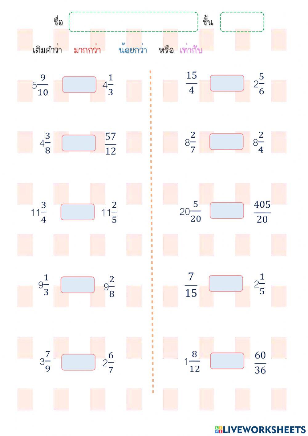 การเปรียบเทียบจำนวนคละ