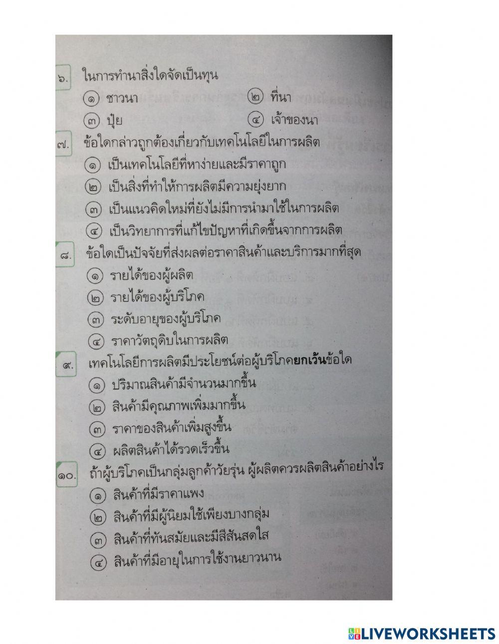 ผู้ผลิต ป.5