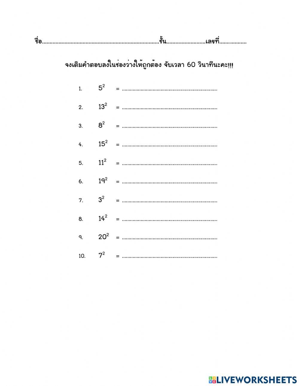 เลขยกกำลังสอง