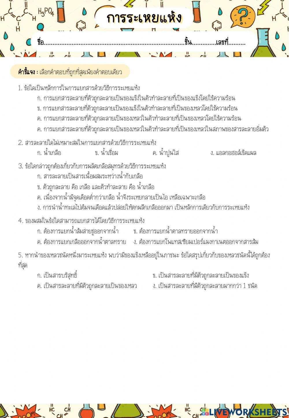 การระเหยแห้ง