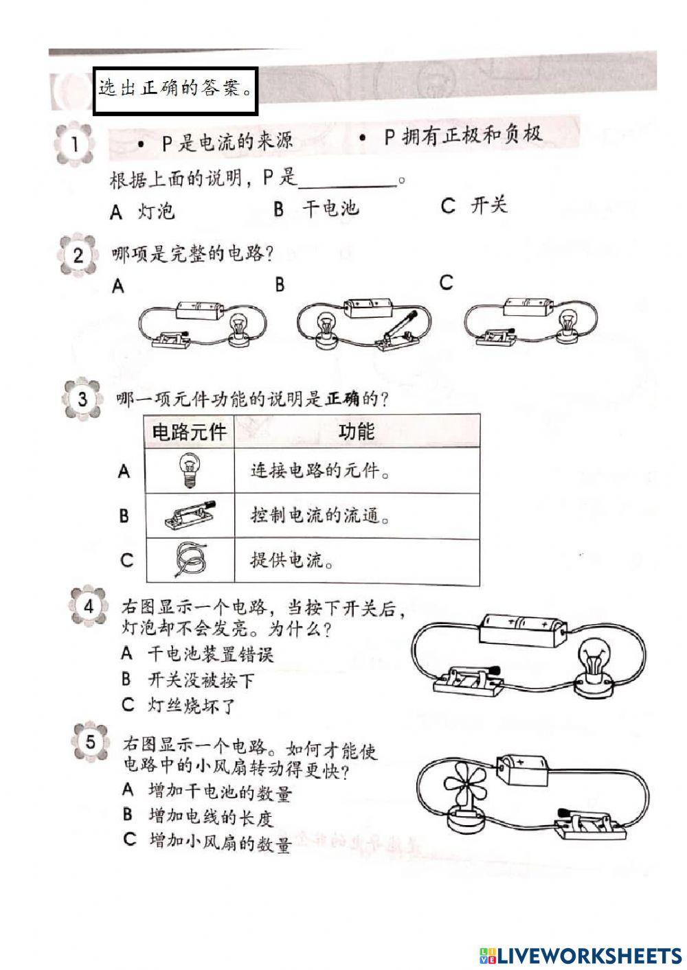复习 单元七 电