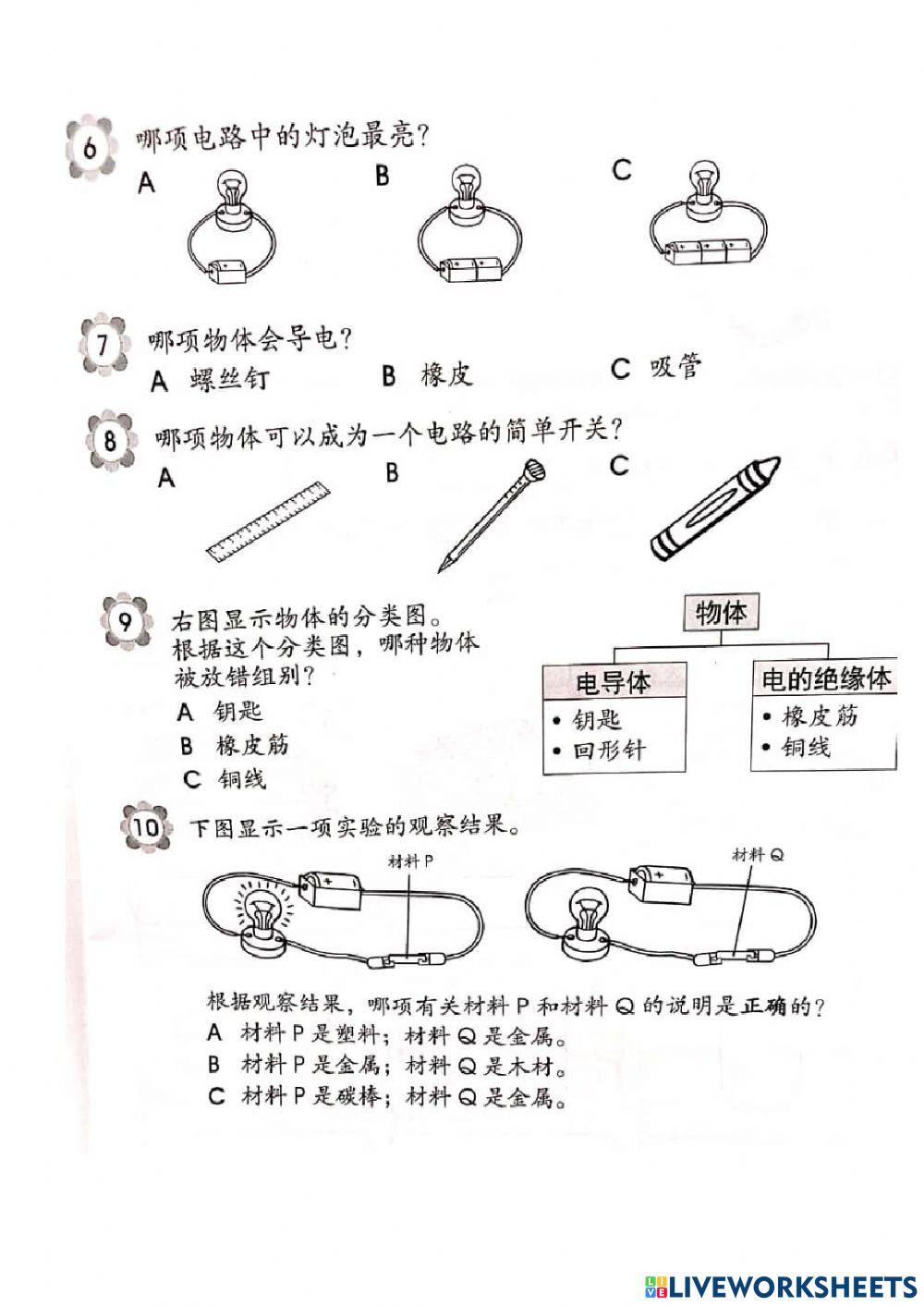 复习 单元七 电