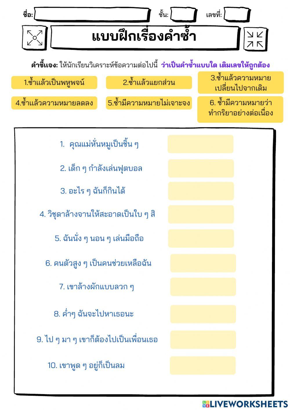 ใบงานคำมูลกับคำซ้ำver3