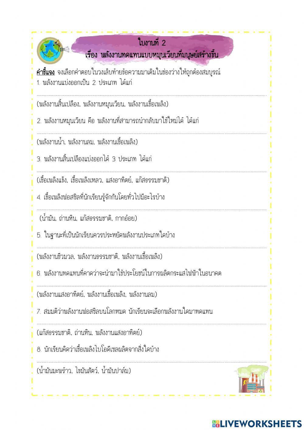 พลังงานทดแทน dltv