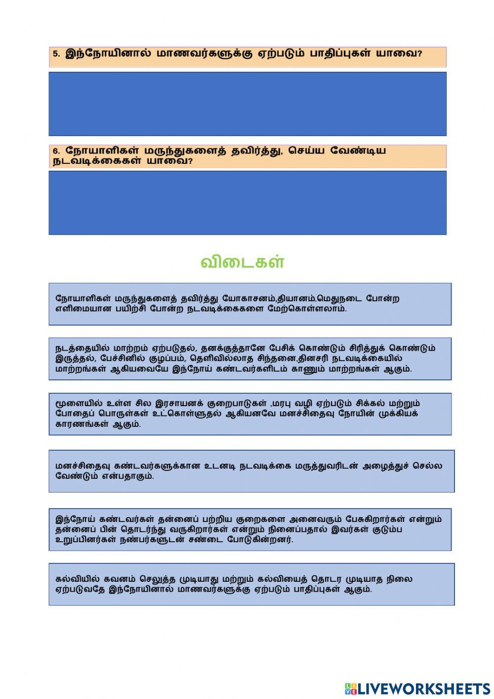 தமிழ் மொழி ஆண்டு 5 தொகுதி 18