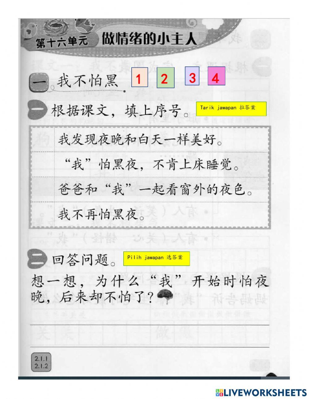 一年级华语jilid 2 ms31，34