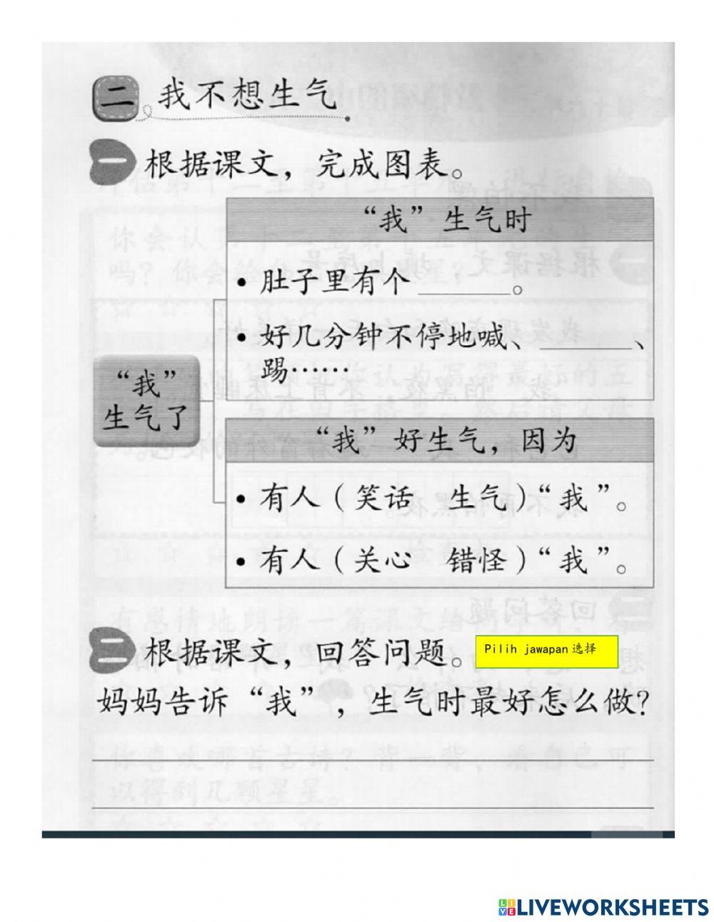 一年级华语jilid 2 ms32，35