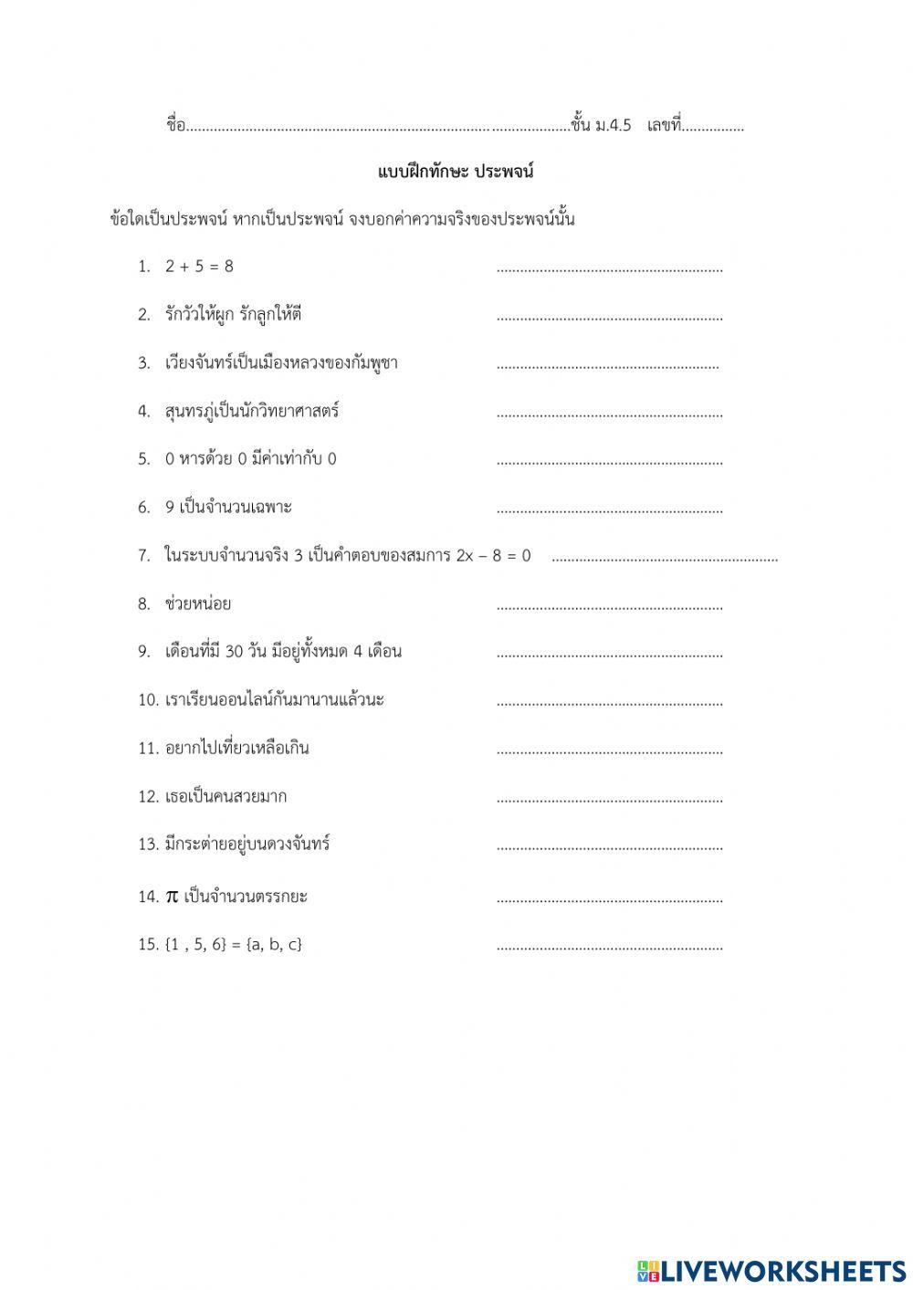 ประพจน์