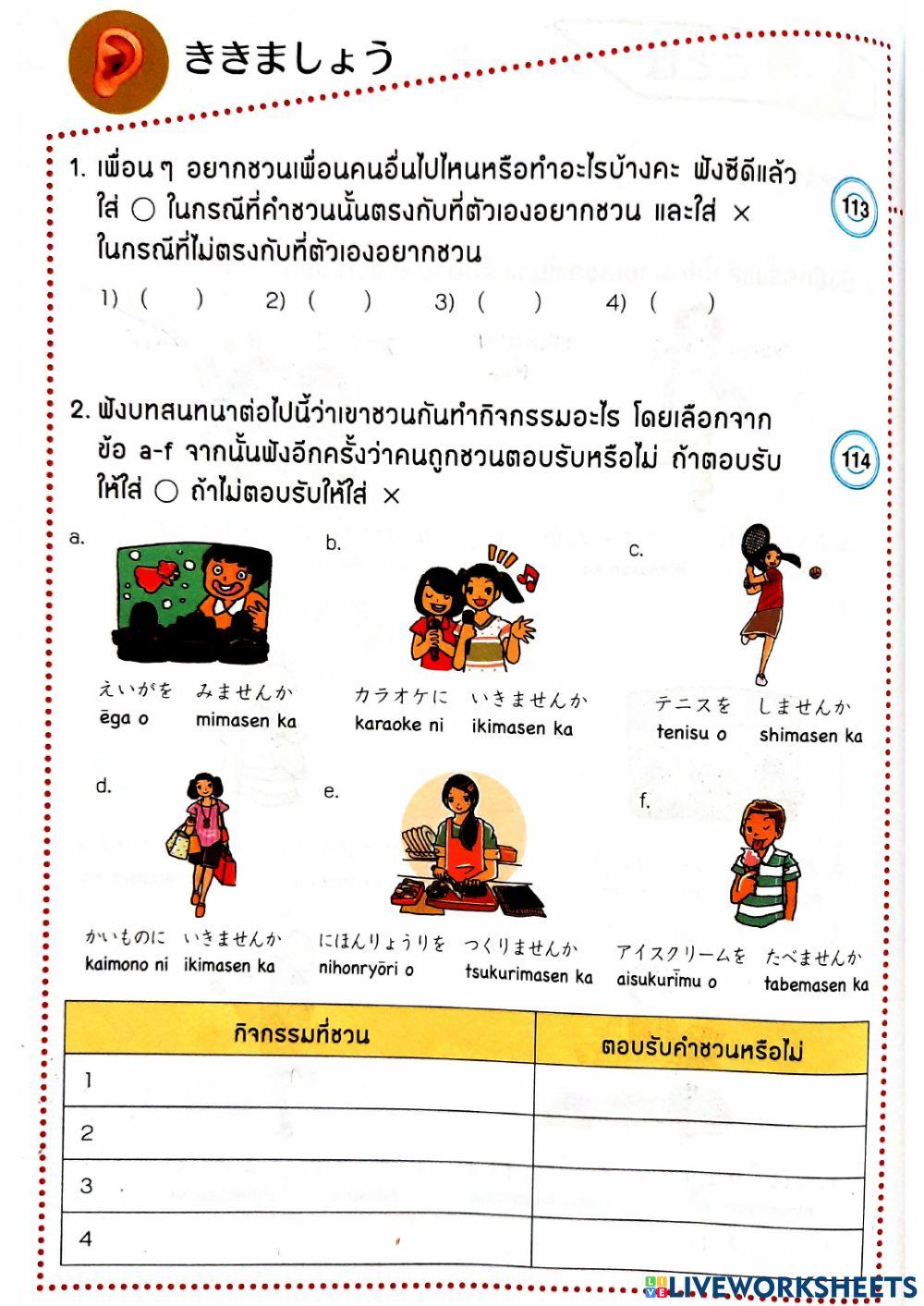 カラオケに　いきませんか。