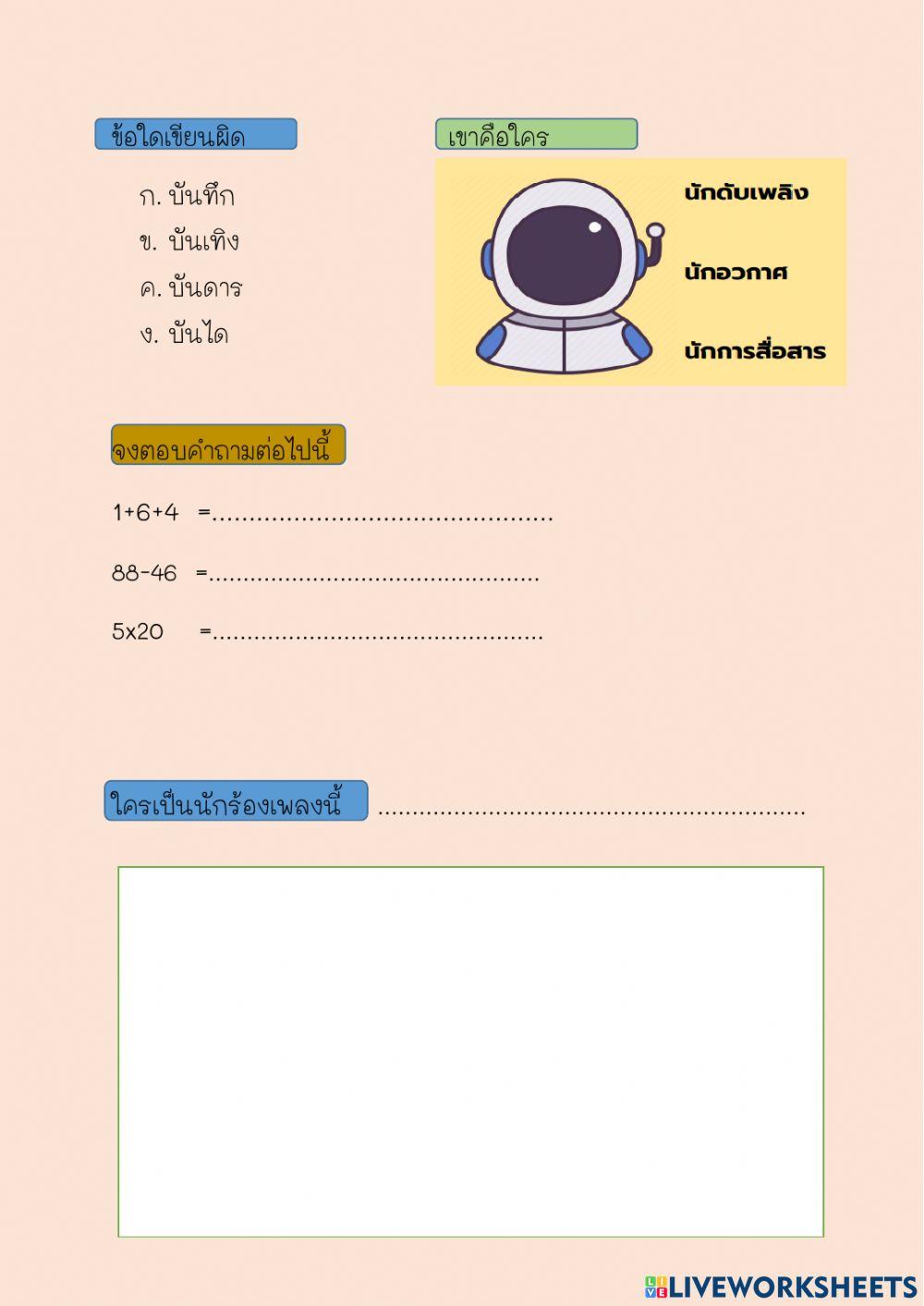 แบบบันทึกหลังเรียน