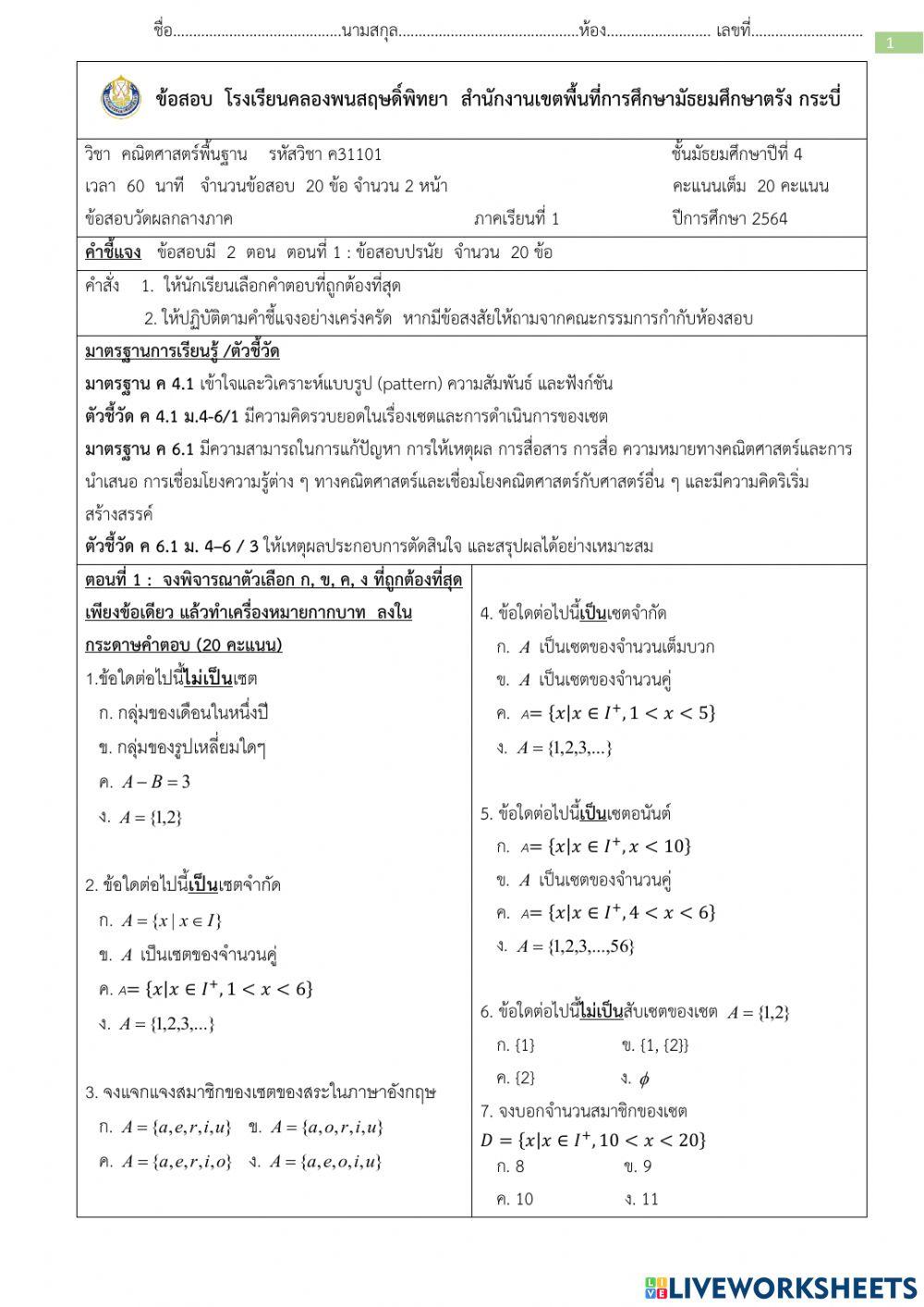 สอบกลางภาค