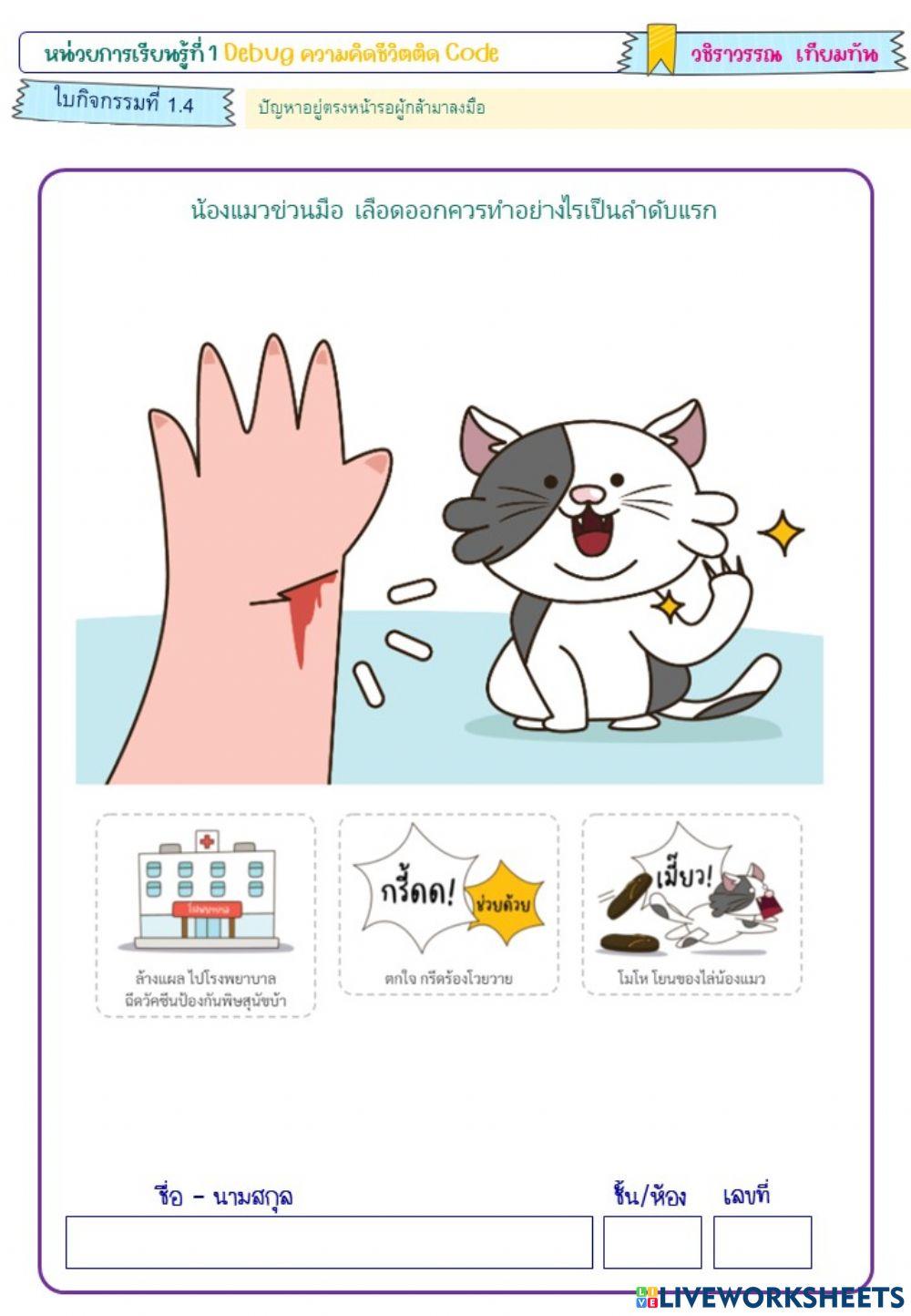 ปัญหาอยู่ตรงหน้ารอผู้กล้ามาลงมือ05