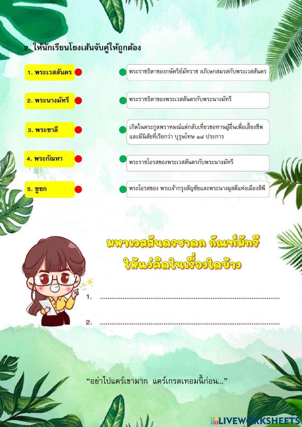 มหาเวสสันดรชาดก