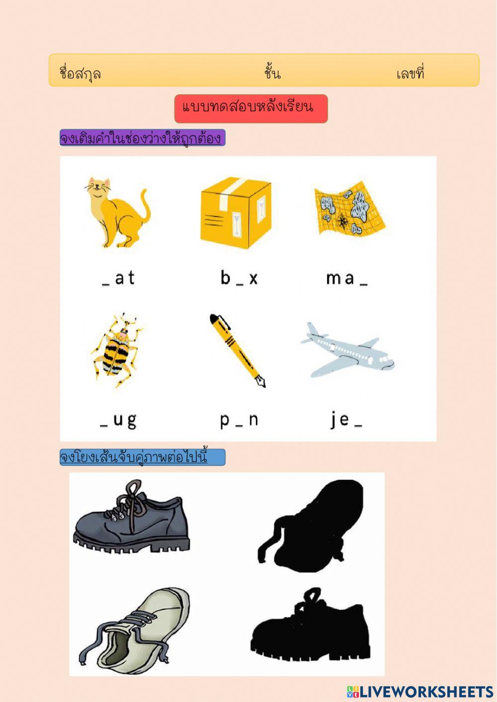 แบบทดสอบหลังเรียน