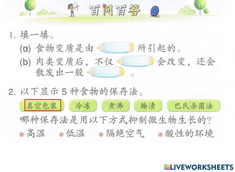 六年级科学 8  食物保存