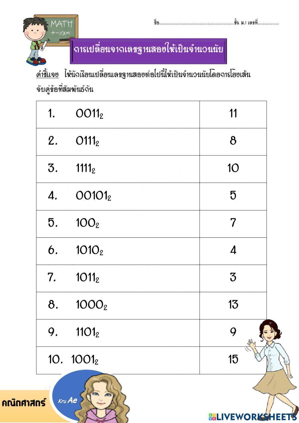 เลขฐานสอง