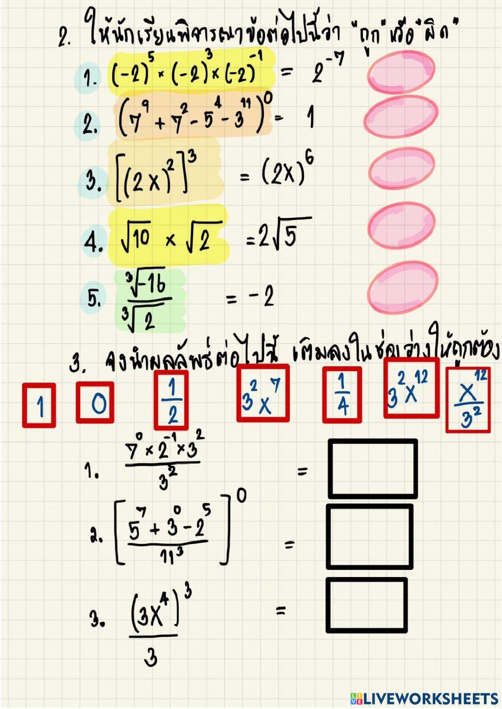 ข้อสอบม.5ชุดที่ 1