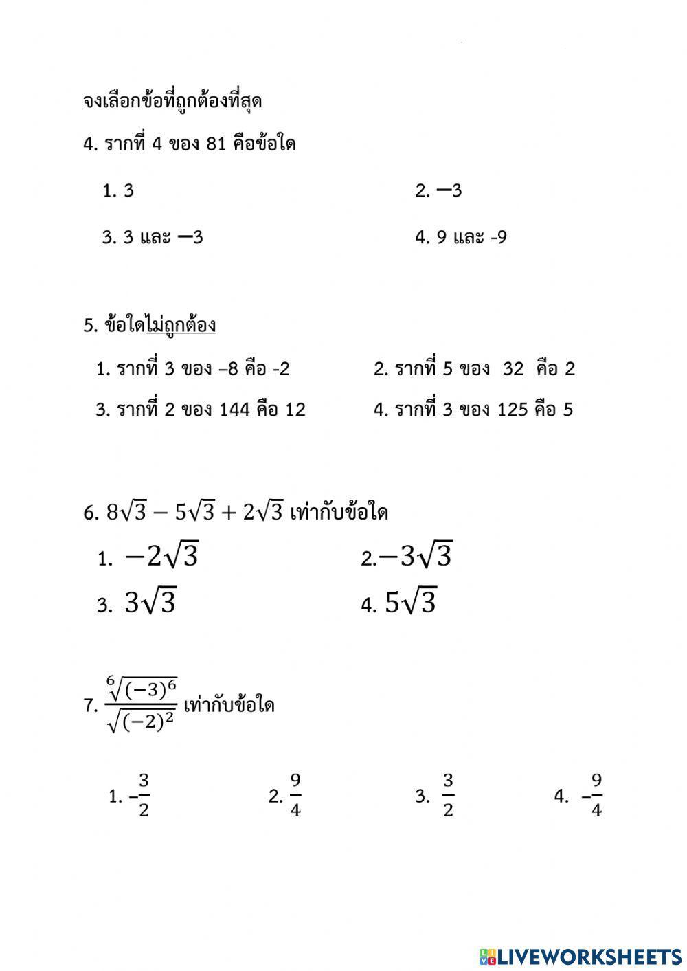 ข้อสอบม.5ชุดที่ 2