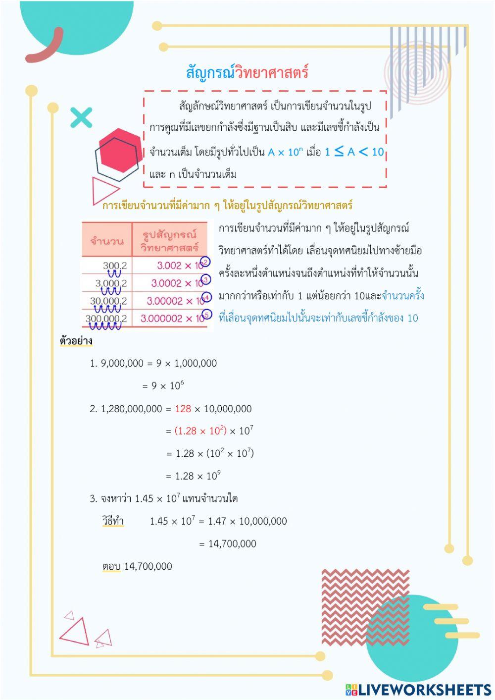 สัญกรณ์วิทยาศาสตร์