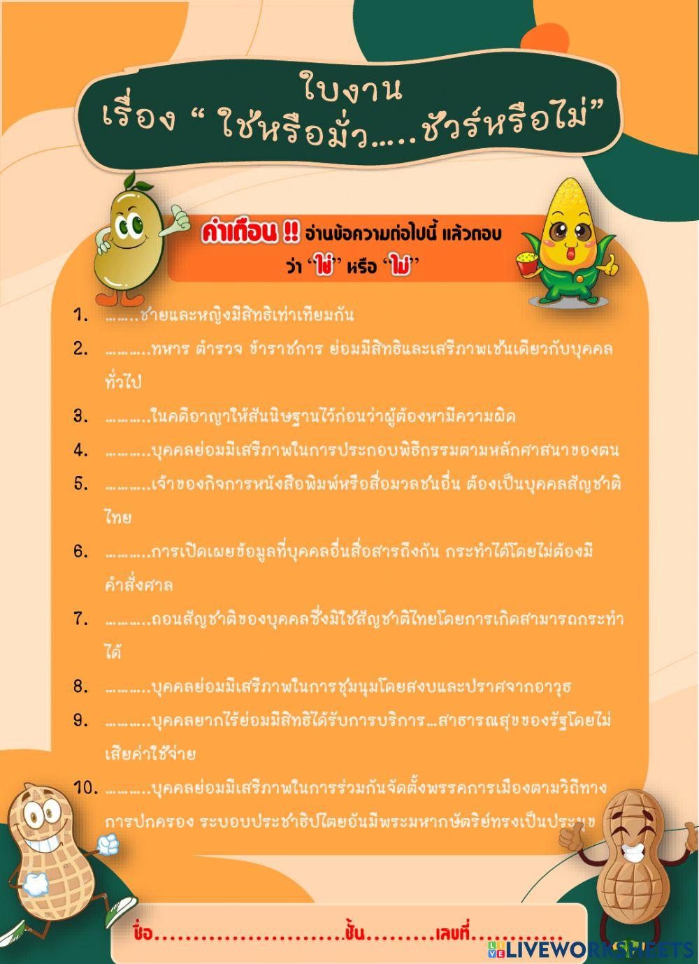 สิทธิมนุษยชน2