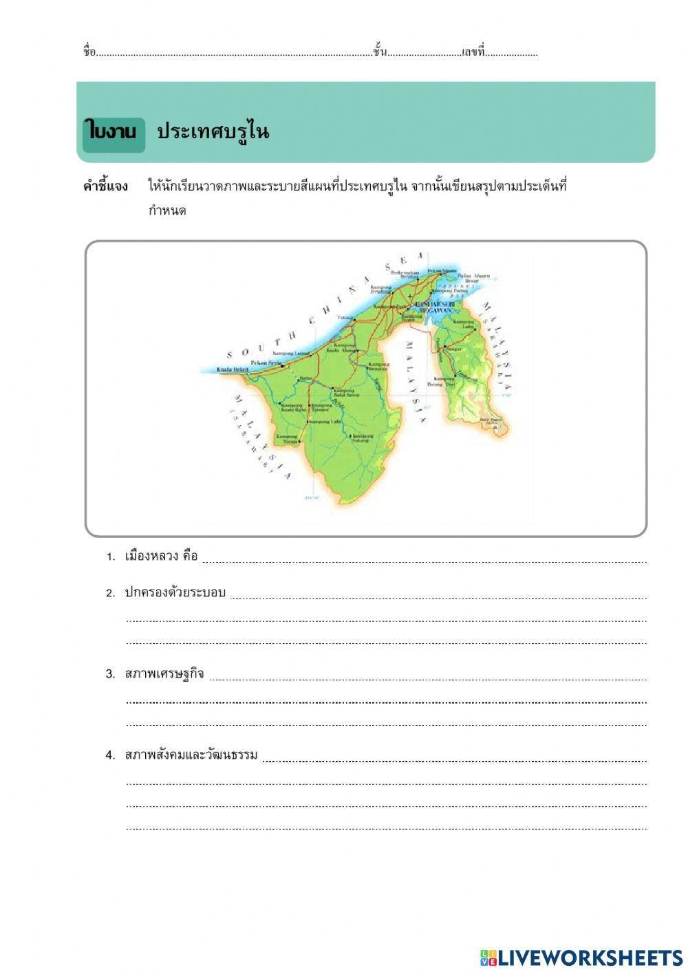 ใบงานบรูไนและสิงค์โปร์