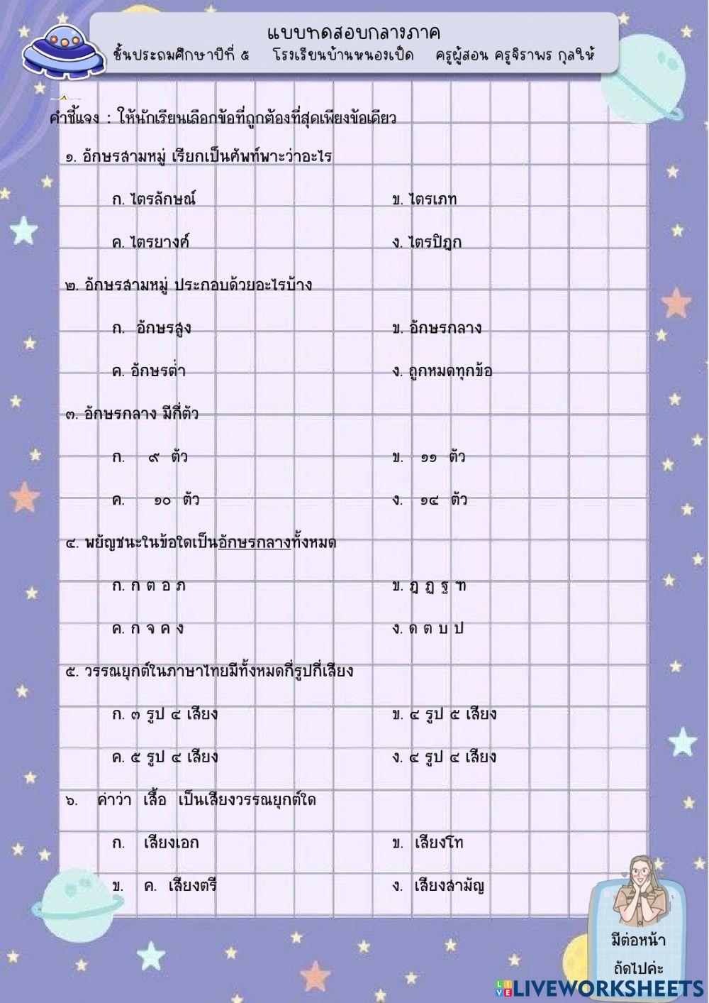 แบบทดสอบ ป.5