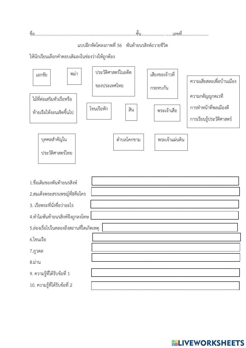ใบงาน พันท้ายนรสิงห์